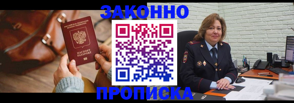 временная регистрация законно в Лебедяни