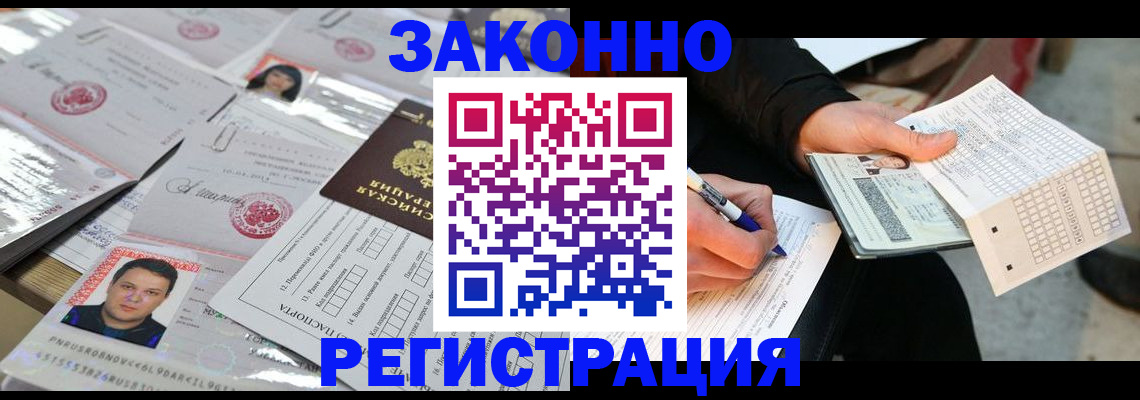 временная регистрация в Лебедяни