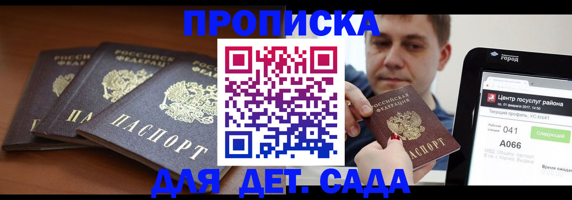 прописка гарантия в Лебедяни