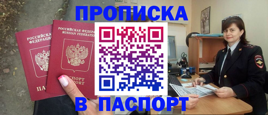 прописка паспорт в Лебедяни