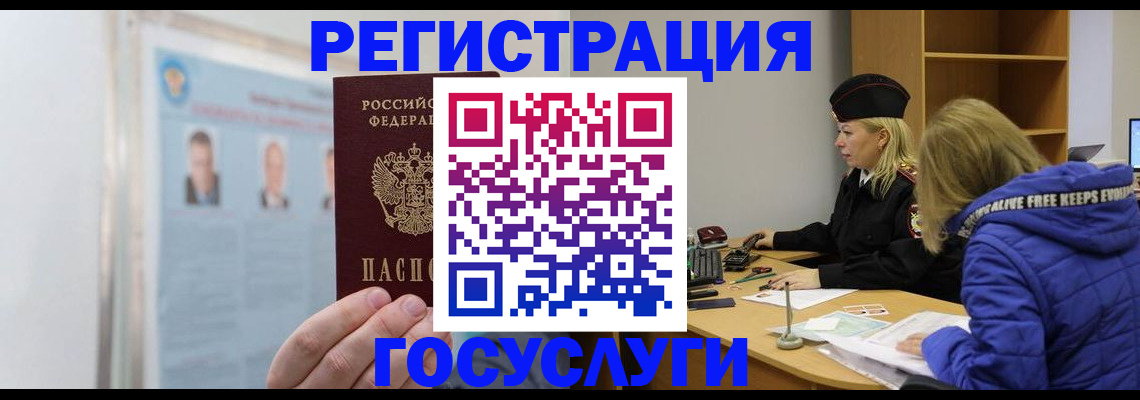 прописка для работы в Лебедяни
