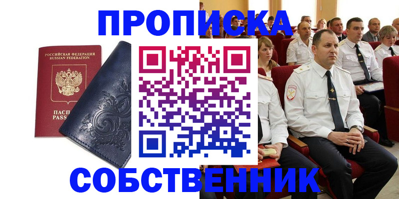 где прописаться в Лебедяни